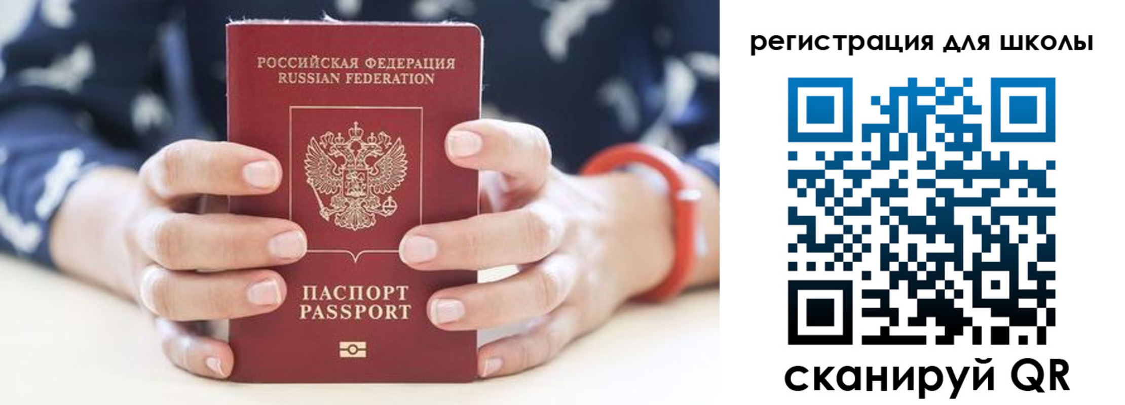 временная регистрация для школы в Каргате